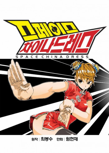 Space China Dress - Webtoon