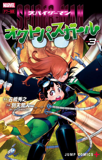 Spider-Man: Octopus Girl