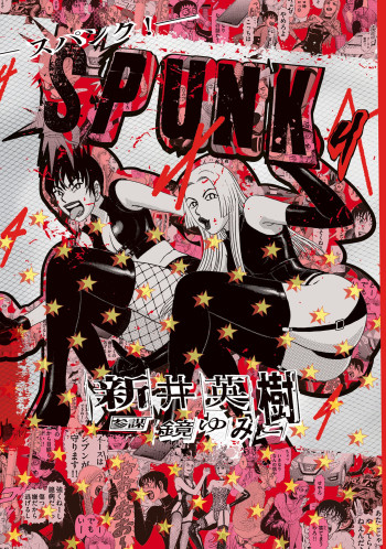 Spunk