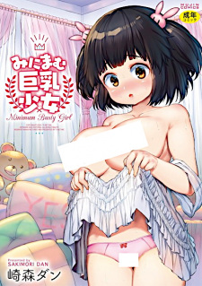 Minimum Kyonyuu Shoujo (Minimum Busty Girl)