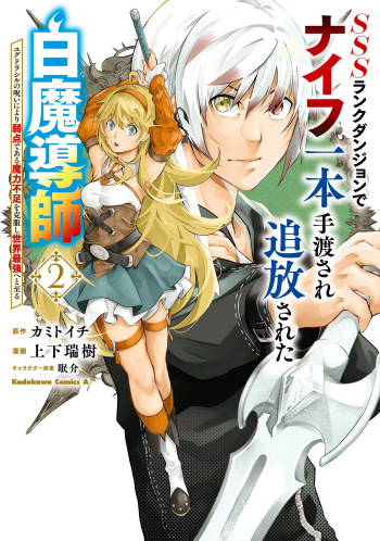 SSS-Rank Dungeon de Knife Ippon Tewatasare Tsuihou Sareta Shiro Madoushi: Yggdrasil no Noroi ni yori Jakuten de aru Maryoku Fusoku wo Kokufuku-shi Sekai Saikyou e to Itaru