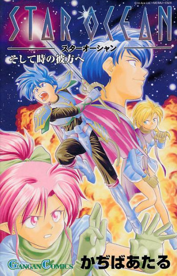 Star Ocean - Soshite Toki no Kanata e