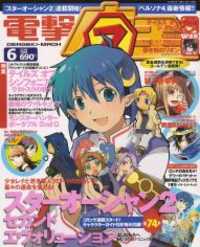 Star Ocean 2: Second Evolution
