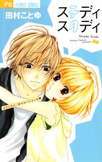 Steady Study (Tamura Kotoyu)