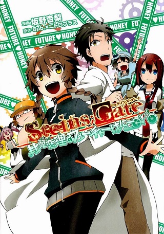 Steins;Gate - Hiyoku Renri no Future Honey