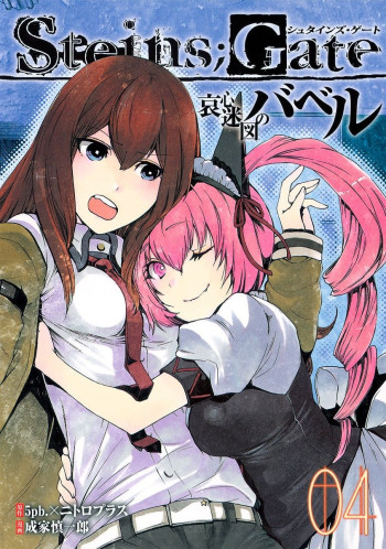 Steins;Gate - Aishin Meizu no Babel