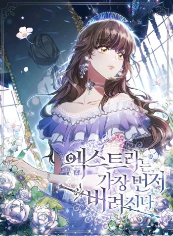 Stella: The Lost Star