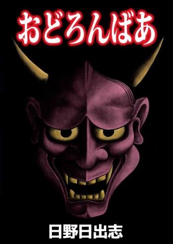 Stories of the Mask