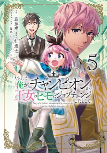 Story of an "Unemployed" Champion and a Princess Who Together Find Their Happiness