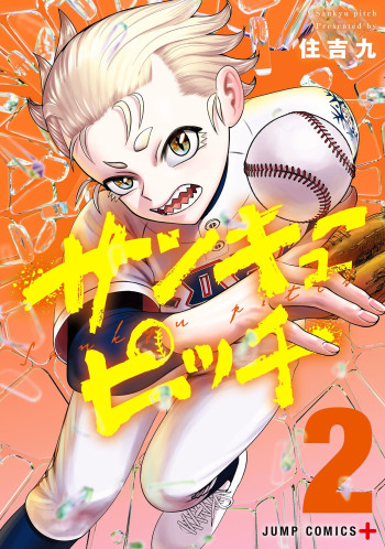 Strikeout Pitch