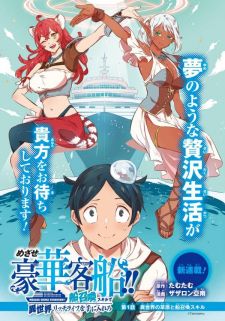 Striving for the Luxury Liner!! ~Get that Rich Isekai Life with a Ship Summoning Skill~