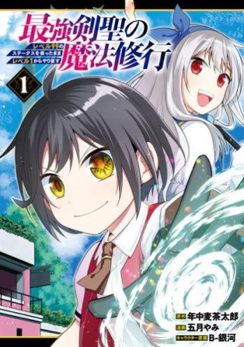 Strongest Swordsman's Magic Training