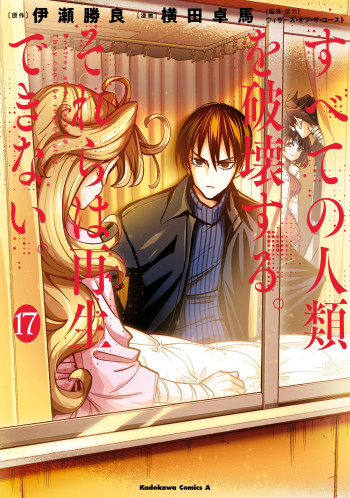 Subete no jinrui o hakai suru. Sorera wa saisei dekinai.