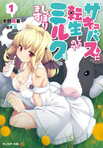 Succubus ni Tensei shita node Milk wo Shiborimasu