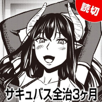 Succubus Zenchi 3 ka Getsu