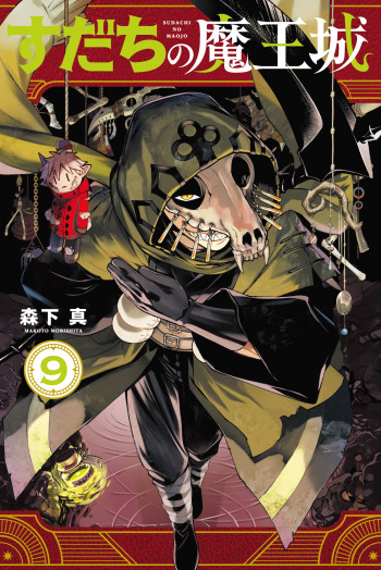 Sudachi no Maoujou