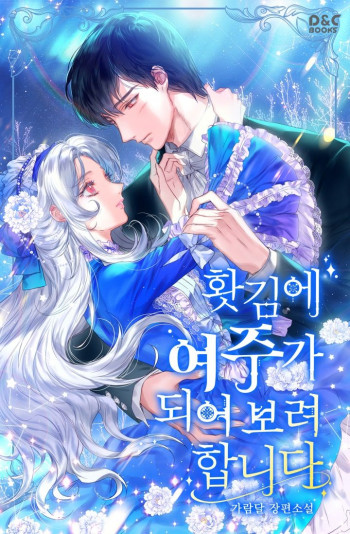 Suddenly I Decided to Become The Female Lead