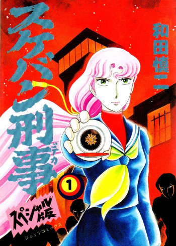 Sukeban Keiji