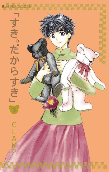 Suki: A Like Story