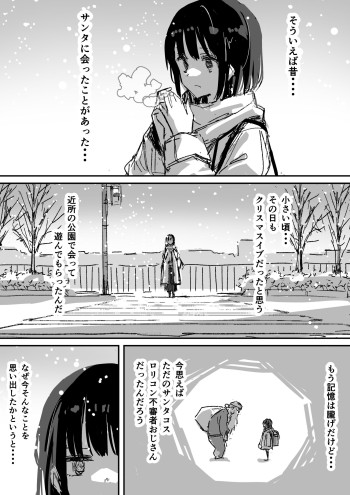Suki ga Nai Shoujo no Kurisumasu