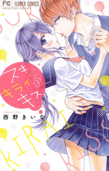 Suki Kirai Kisu