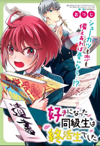 Suki ni Natta Doukyuusei wa Shuukatsu-sei Deshita