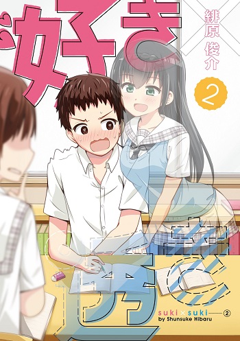 Suki x Suki (Hibaru Shunsuke)