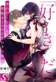 Sukida. Iretara Tsutawaru... Katabutsu Otoko No Hitamukina Saiai