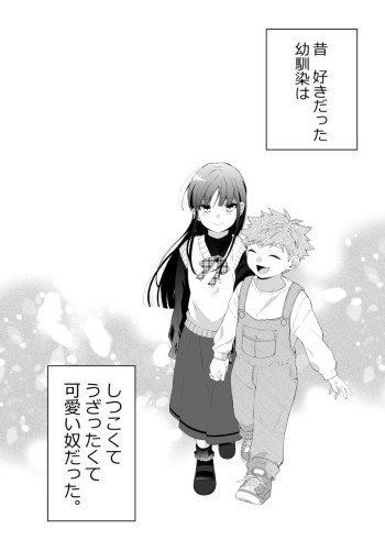 Sukina Ko ni Kanchigai Sareru Hanashi.