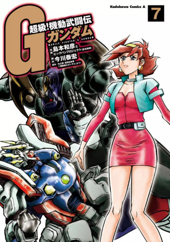 Super-Class! Mobile Fighter G Gundam