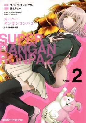 Super Danganronpa 2 - Sayonara Zetsubou Gakuen
