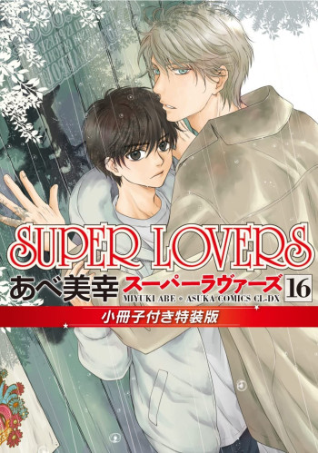 Super Lovers