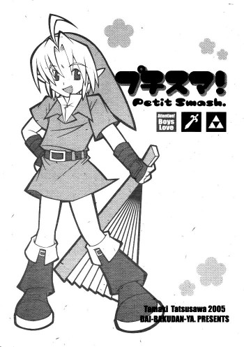 Super Smash Bros. - Petit Smash! (Doujinshi)