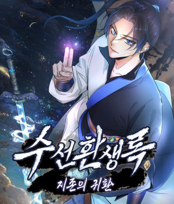 Suseon Reincarnation Book: Return of the Supreme