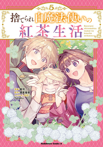 Suterare Shiro Mahoutsukai no Koucha Seikatsu