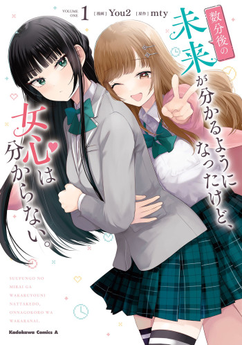 Suufungo no Mirai ga Wakaru You ni Natta Kedo, Onnagokoro wa Wakaranai.