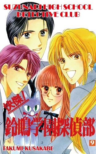 Suzunari High School Detective Club