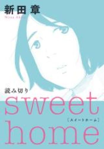 Sweet Home (Nitta Akira)