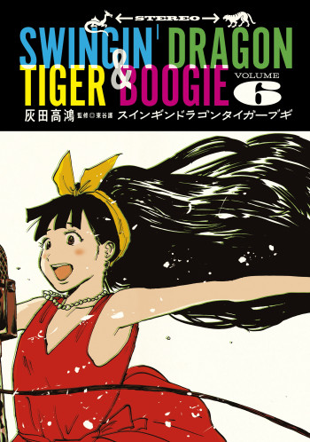 Swingin' Dragon & Tiger Boogie