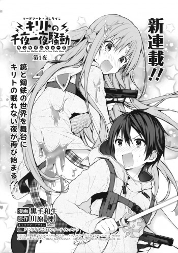Sword Art Online - Kirito's Gun Gale Wars