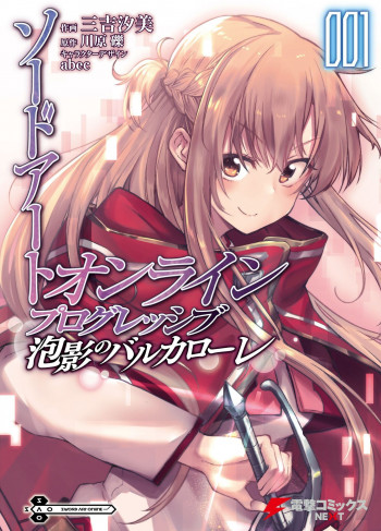 Sword Art Online: Progressive - Houei no Barcarole