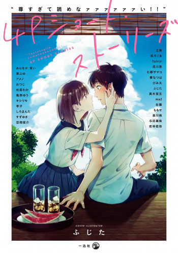 “Tōto sugite yome na ~a~a~a~a~a~a i! ! ” 4 P shōto sutōrīzu