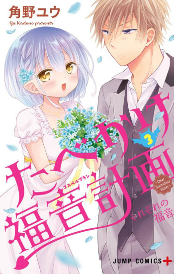 Tabekake Fukuin Keikaku: Dear Succubus Sister