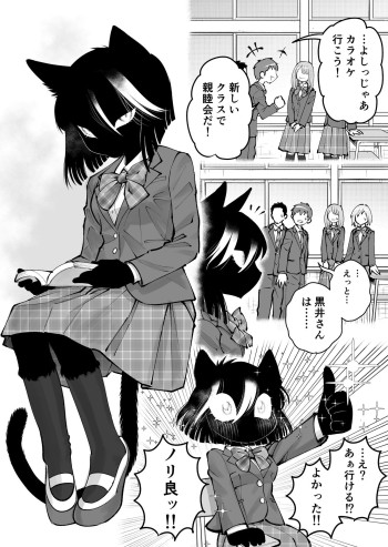 Taciturn But Absurdly Enthusiastic Black Cat–chan