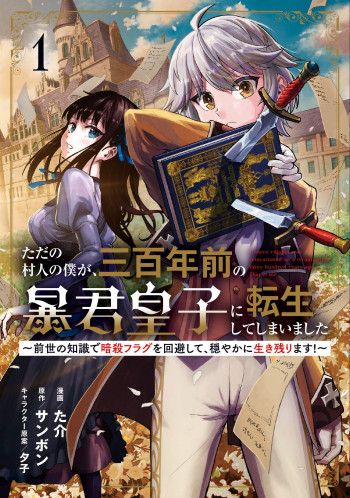 Tada no Murabito no Boku ga, Sanbyakunen Mae no Boukun Ouji ni Tensei shite shimaimashita