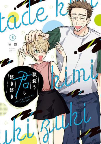 Tade Kuu Kimi mo Suki Suki