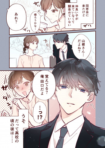 Taguchi-kun and Yamane-san