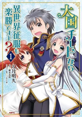 Taikoku Chiito nara Isekai Seifuku mo Rakushou desu yo?