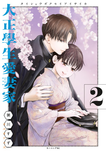 Taisho Gakusei Aisaika