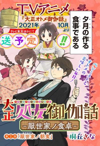 Taishou Otome Otogibanashi -Pessimist no Shokutaku-